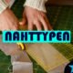 Nahttypen